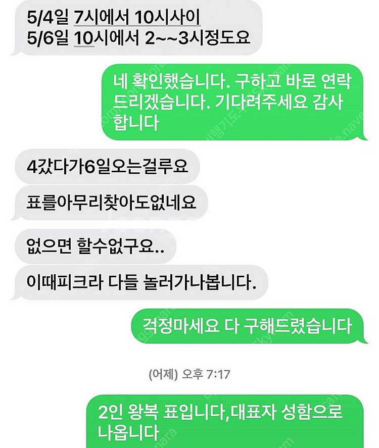 비행기표 매진 어린이날 연휴 5/1 5/3 5/4 5/...--6