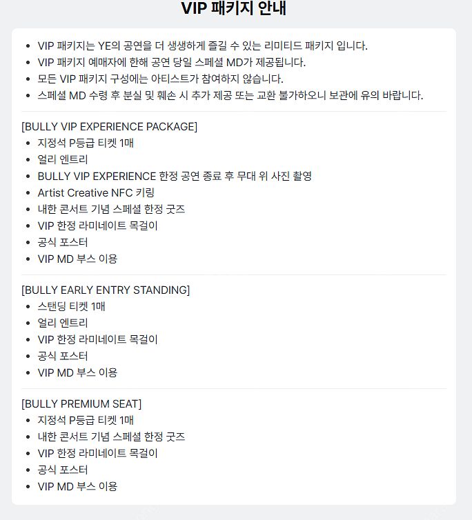 칸예 콘서트 인천 vip석 판매 떨이--2
