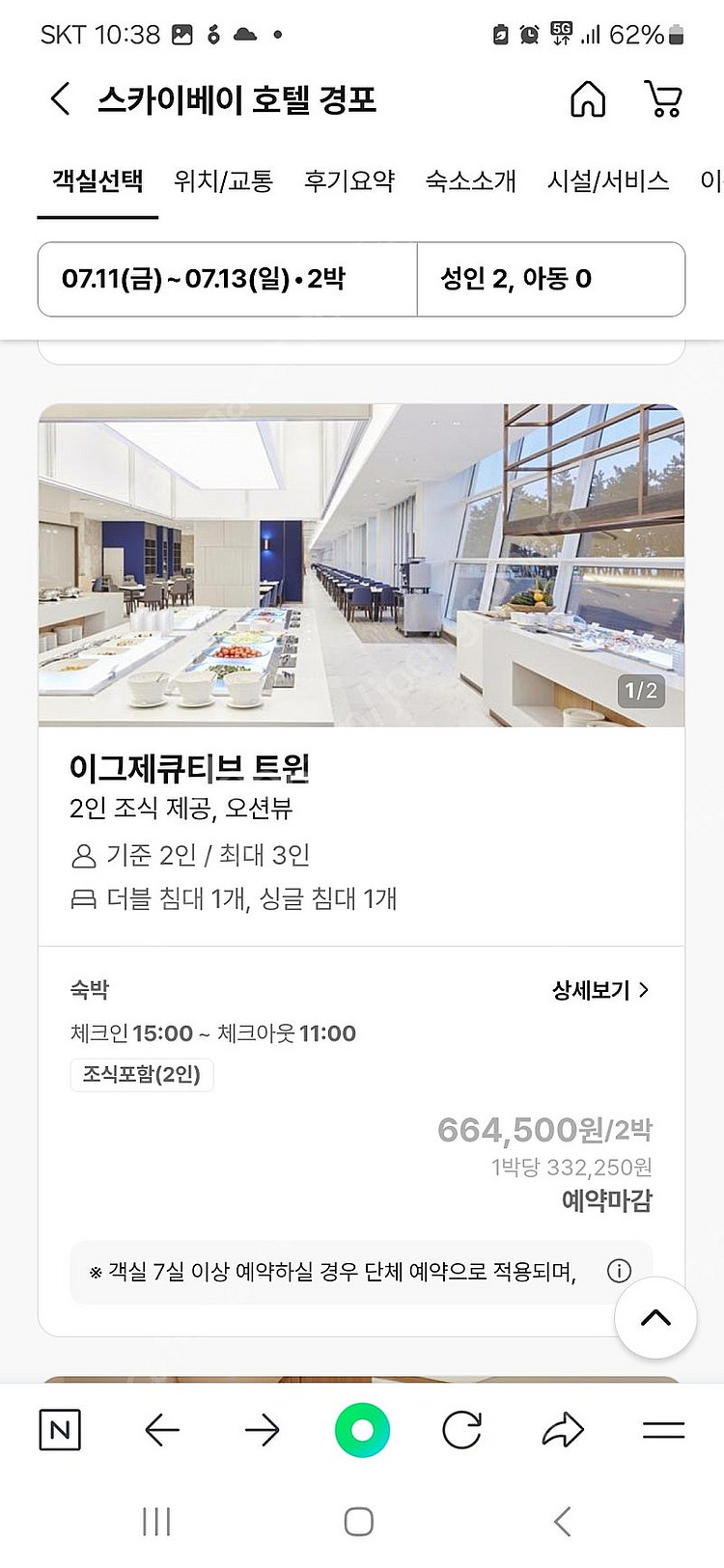 스카이베이 경포 호텔 숙박권(7.11~13일 2박 / ...--1
