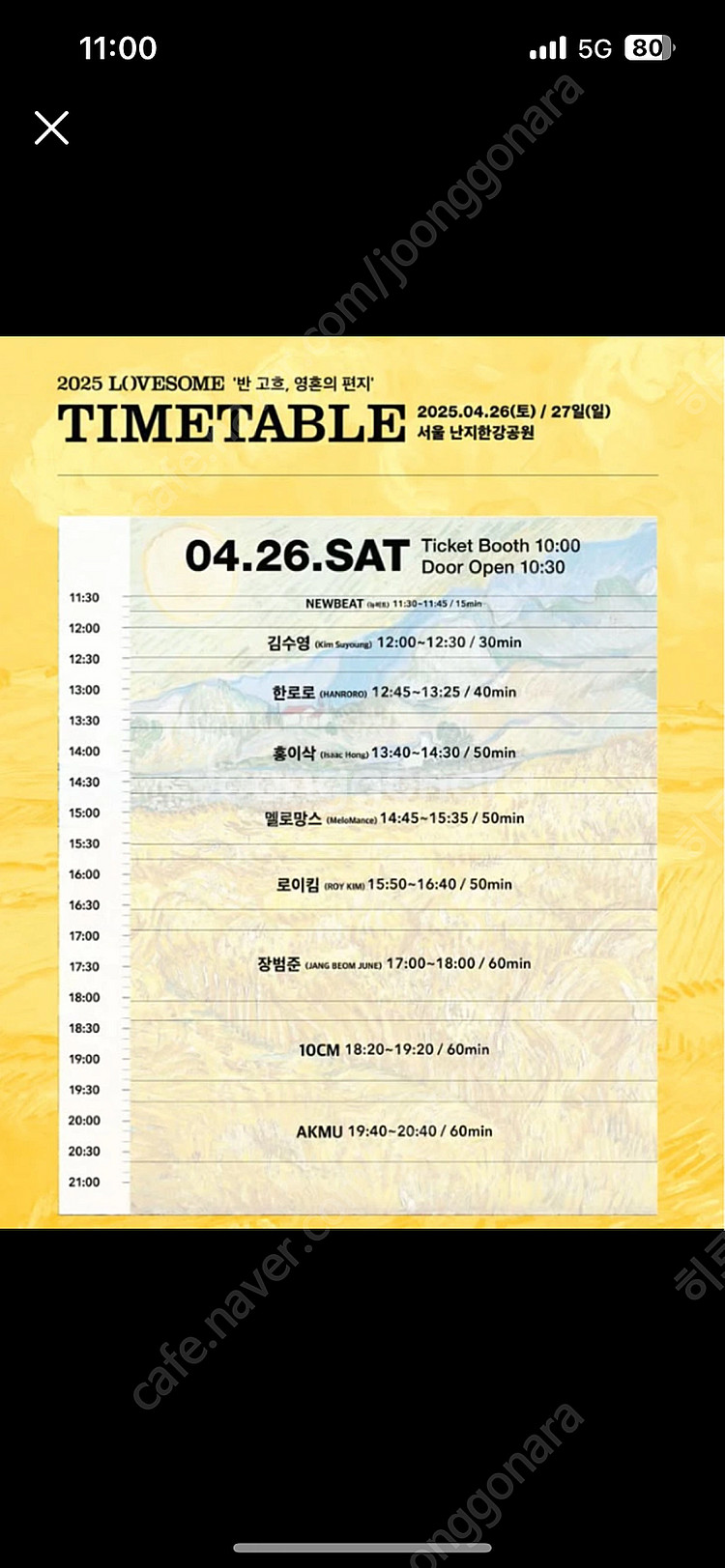러브썸 페스티벌 4/26 삽니다 비싸게 2장--0