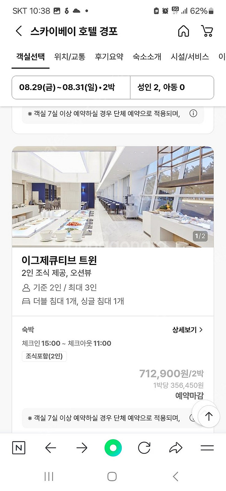 스카이베이 경포호텔 숙박권(8.29~31일 2박 / 1...--0