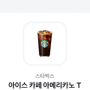 스타벅스 아메리카노 오늘까지라 급히 2천원에 팔아요!