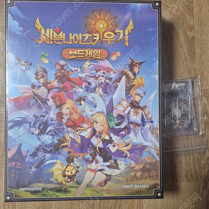 세븐나이츠 키우기 보드게임
