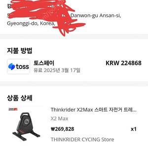 싱크라이더 X2 max 스마트로라