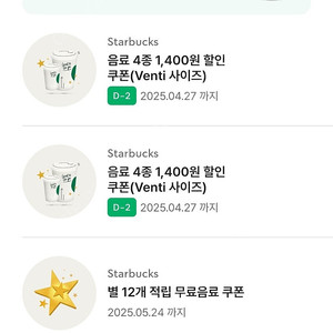 스타벅스 스벅 12개 별쿠폰 팔아요