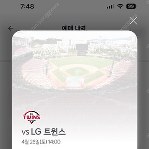 4/26 기아타이거즈 vs LG트윈스 1루 파티석 4인