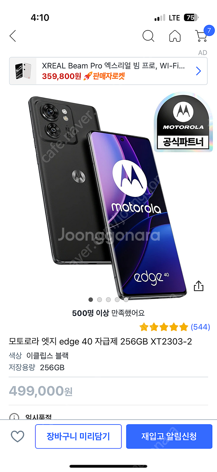 모토로라 엣지 40--0