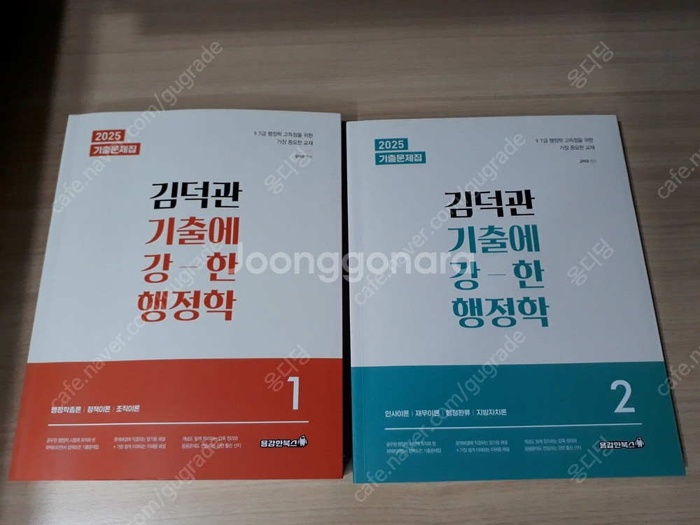 김덕관 행정학기출+정리에강한 행정학,국가직쌍모,기적의특강,워드마스터(워마) 수능2000, 천일문 핵심 팝니다.--5