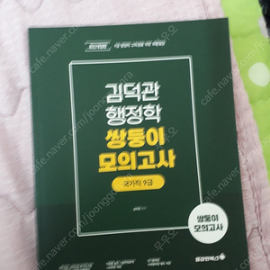 김덕관 행정학기출+정리에강한 행정학,국가직쌍모,기적의특강,워드마스터(워마) 수능2000, 천일문 핵심 팝니다.