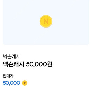 넥슨 캐시 5.1만원 판매 (넥슨 현대카드샵)