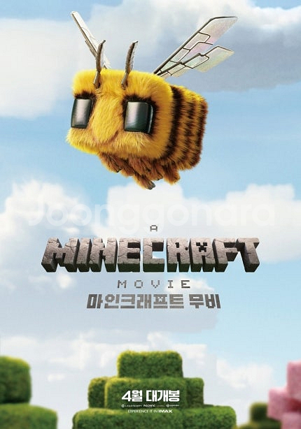 메가박스 돌비애트모스: 마인크래프트. 마리아. 야당 (...--0