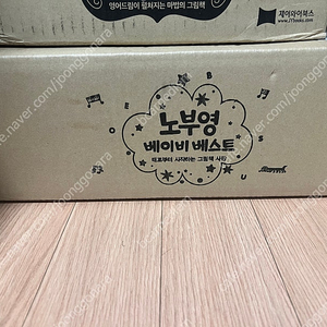 노부영 베이비베스트 (미개봉)