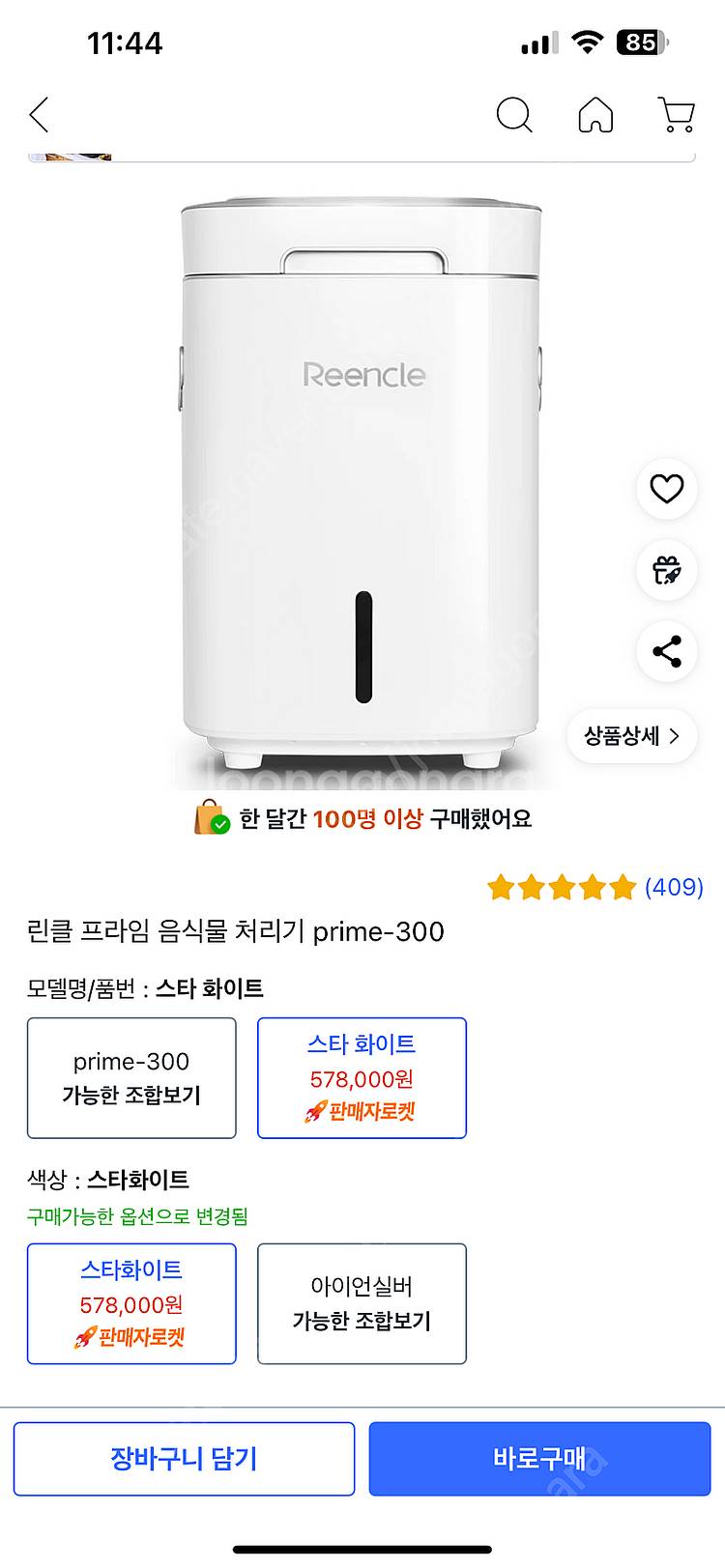 린클 프라임300 음식물처리기--0