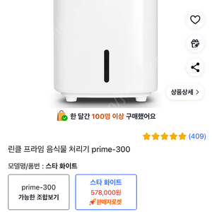 린클 프라임300 음식물처리기