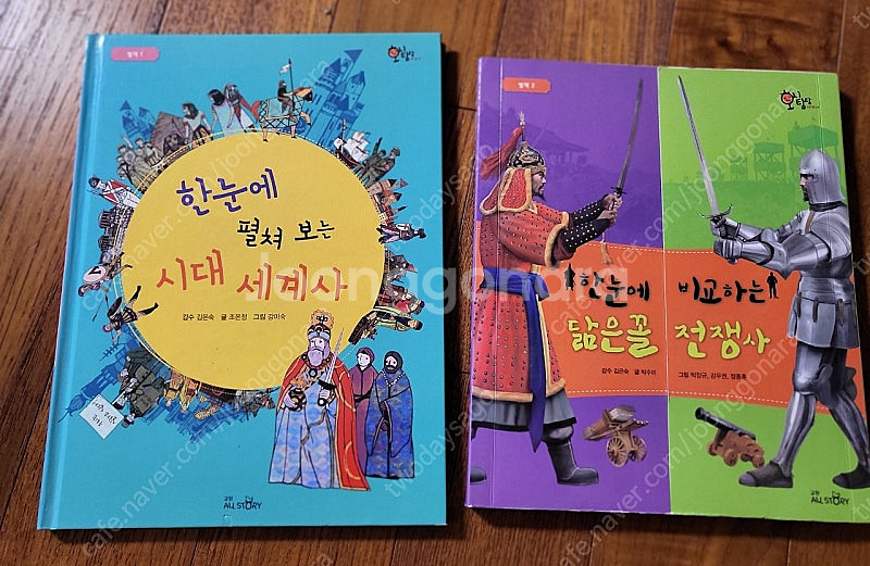 교원 호시탐탐 세계사--3