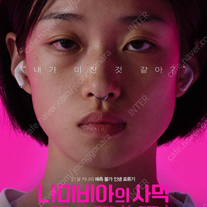 [정가] 5.5(월) 나미비아의 사막 GV A/B/C열 중블 2연석 CGV 용산아이파크몰