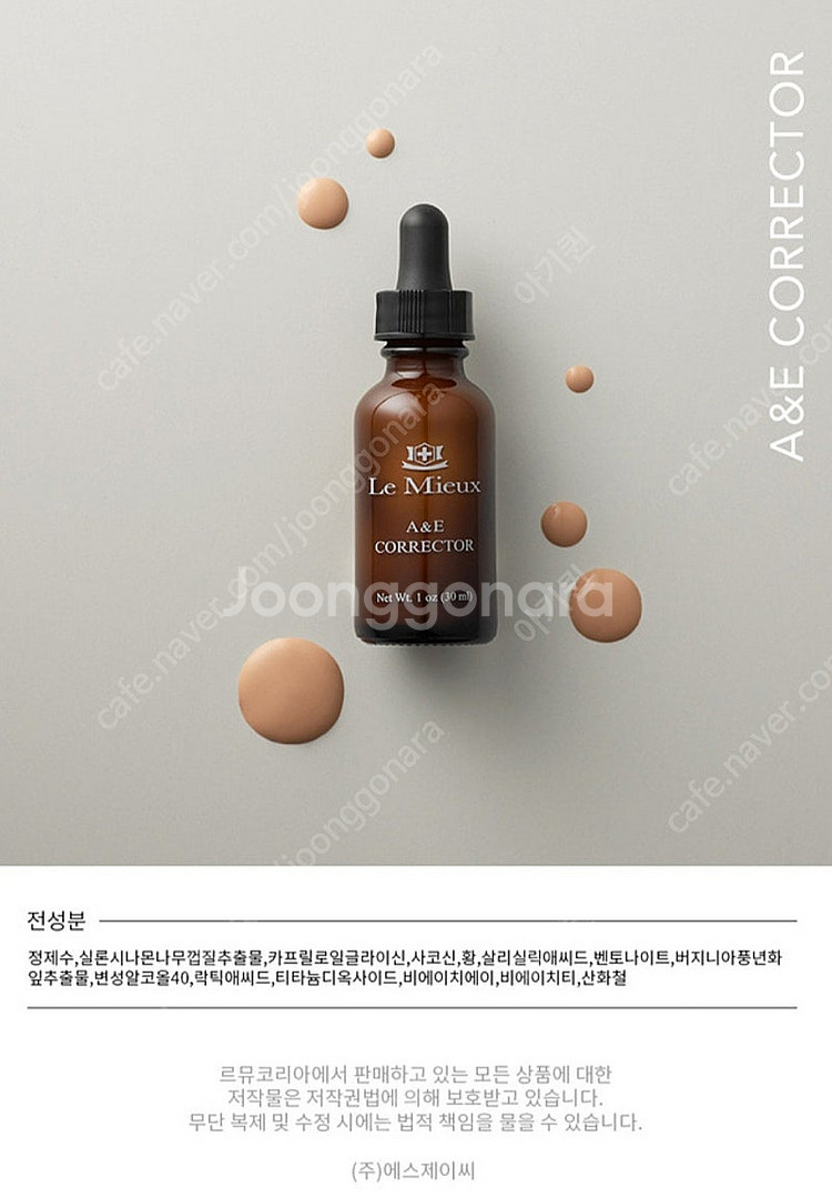 로즈니 르뮤 스팟 A&E 코렉터(새상품)--1