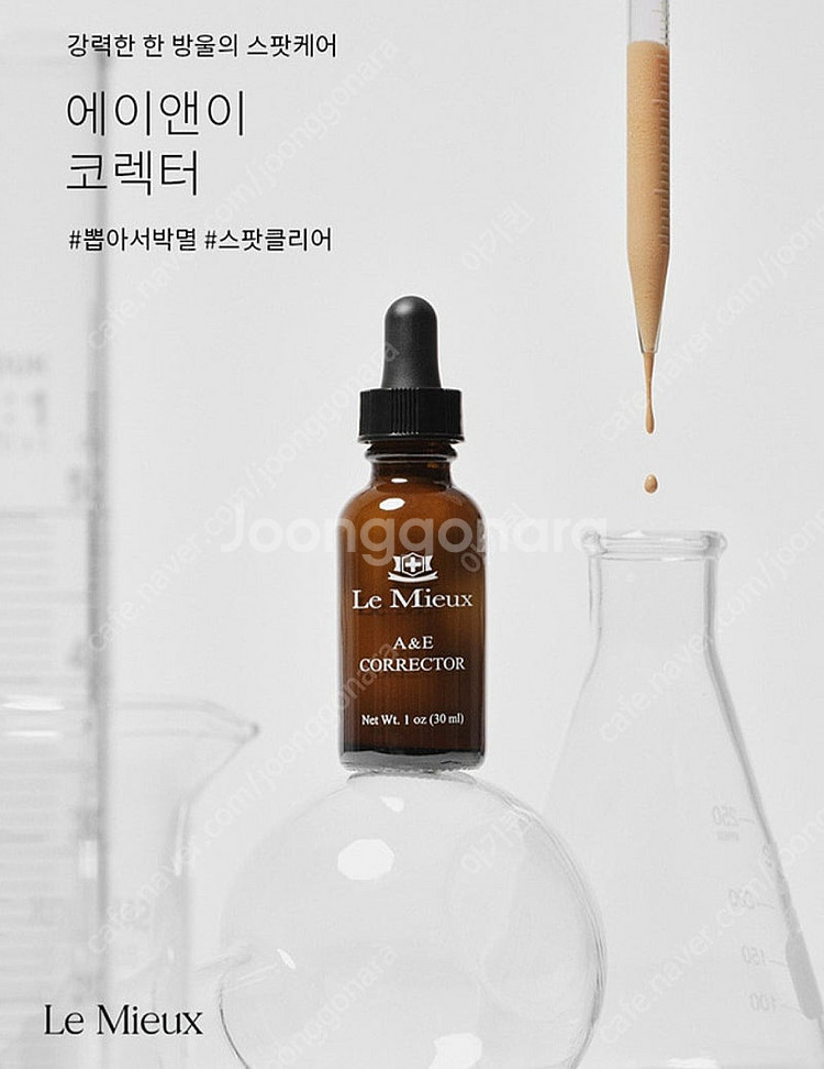 로즈니 르뮤 스팟 A&E 코렉터(새상품)--2