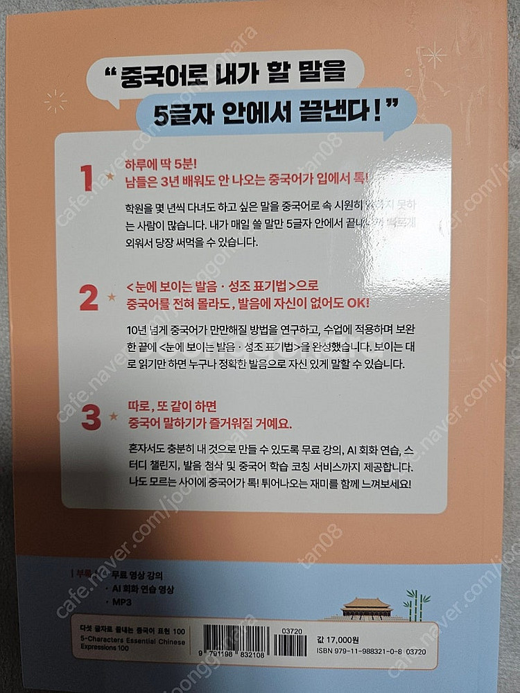다섯 글자로 끝내는 중국어 표현 100(반값택포)--1