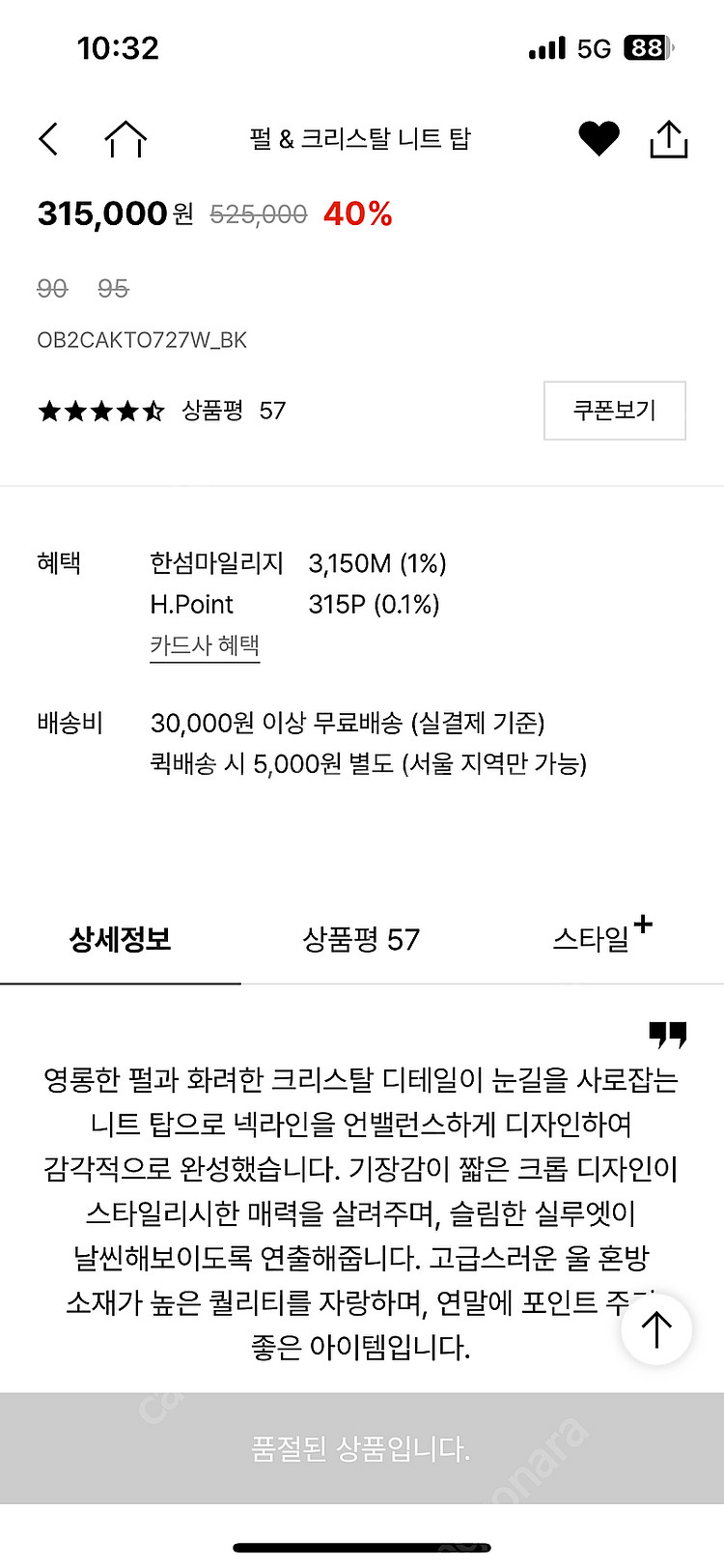 한섬 오브제 펄 & 크리스탈 니트 탑--7