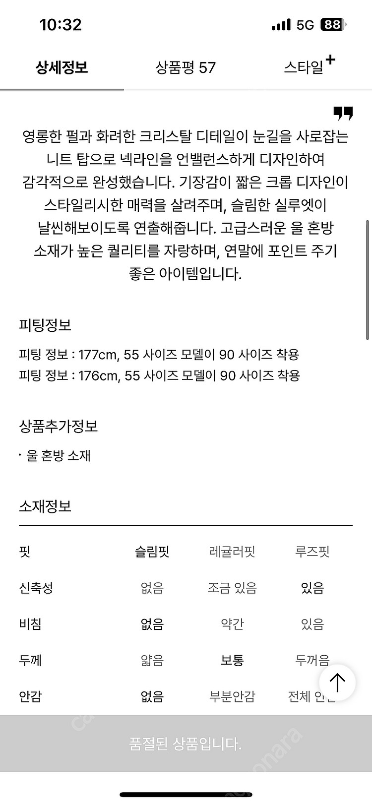 한섬 오브제 펄 & 크리스탈 니트 탑--8