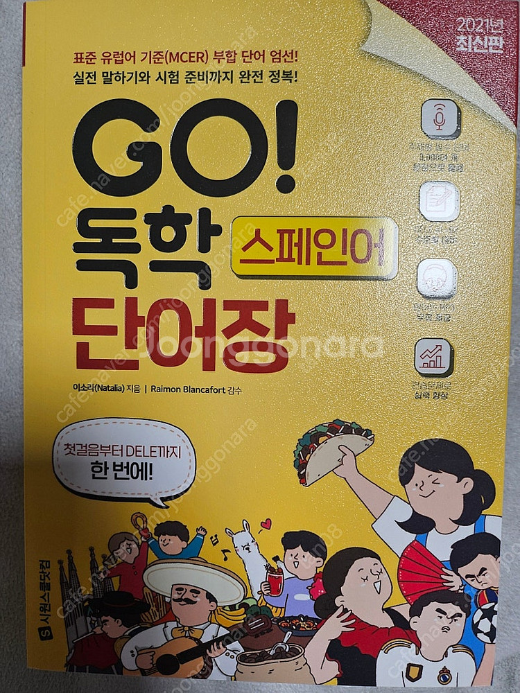 GO! 독학 스페인어 단어장(반값택포)--0
