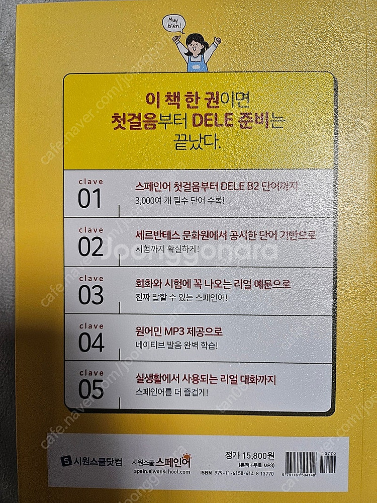 GO! 독학 스페인어 단어장(반값택포)--1