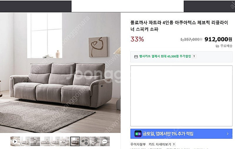 폴로까사 아쿠아텍스 리클라이너 4인용 소파--3