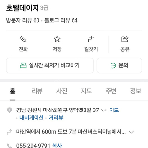 마산 데이지호텔 숙박 4월 26일