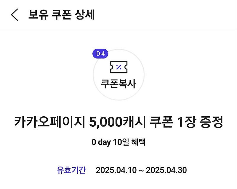 카카오페이지 5000캐시 5천원금액권 쿠폰 3천원에판매--0