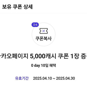 카카오페이지 5000캐시 5천원금액권 쿠폰 3천원에판매