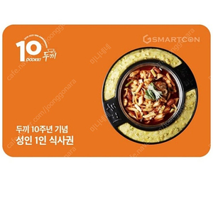 두끼 식사권 두장 16500원~~!