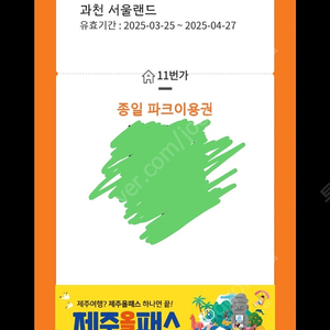 서울랜드 종일권 (5장 보유중)