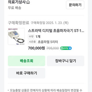 초음파치료기