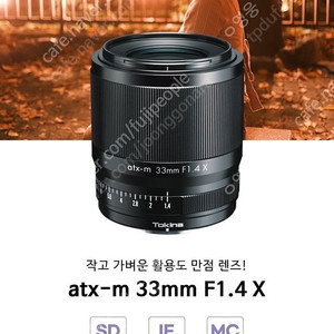 토키나 atx-m 33mm F1.4