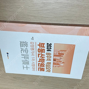 감정평가사 1차 부동산학원론 새책