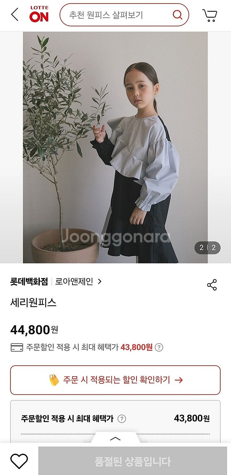 로아앤제이 원피스 120--1