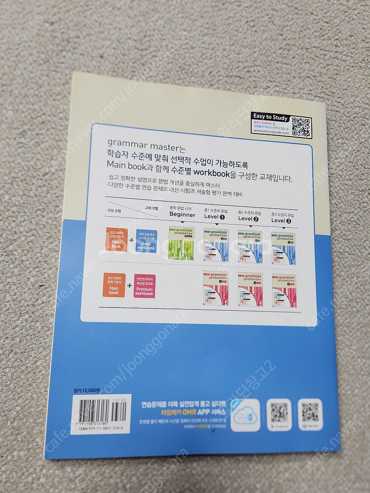 [영어 교재] 4000 ESSENTIAL ENGLISH...--9