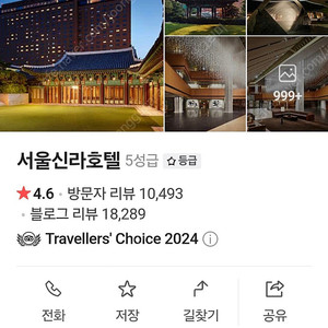 신라호텔 숙박 4월 26일 토요일 1박 서울호텔 조식포함