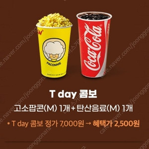 (300원) CGV콤보 2500원 구매 쿠폰