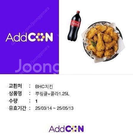 BHC 뿌링클 콜라 세트 기프티콘--0