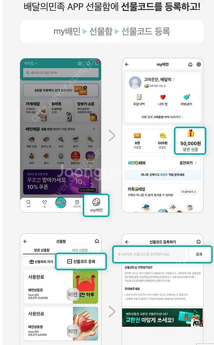 배달의민족 상품권 교환권 5만원 팝니다.(50,000원...--1