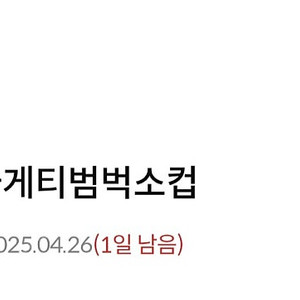 Gs25 짜파게티 소컵 500원에 판매합니다 (유효기간 4/26일까지)