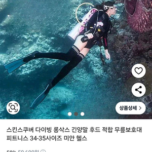 다이빙 프리다이빙 삭스 양말