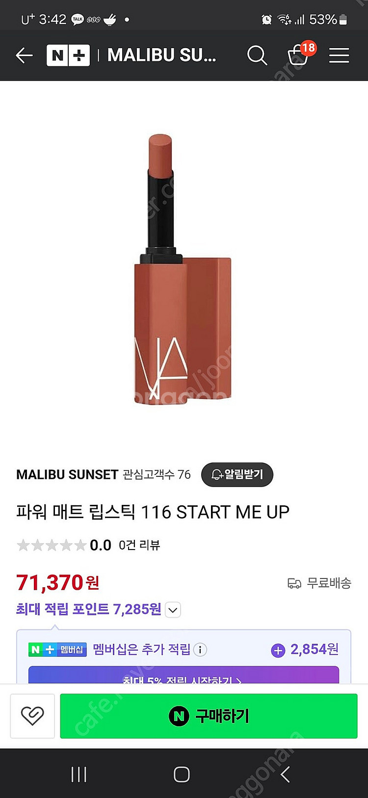 나스 립스틱116 새상품--0