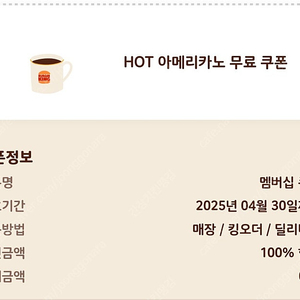 버거킹 아메리카노 HOT 500원
