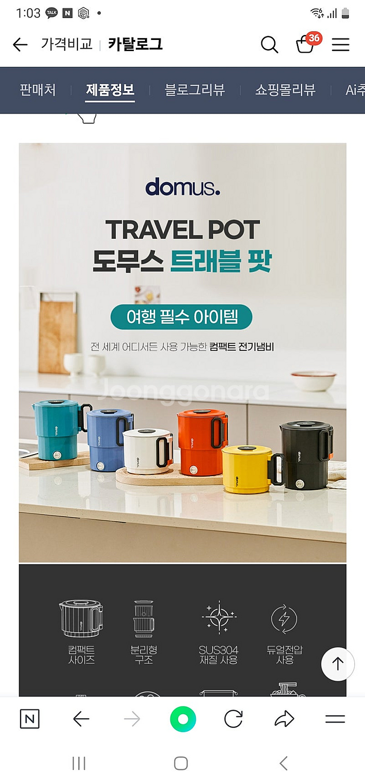 도무스 트래블팟 여행용 전기포트. 캠핑용 포트. 라면포...--0