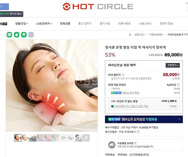 핫서클 알파넥(온열 지압 스트레칭 목 마사지기)--2