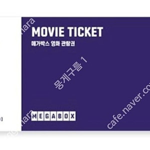 메가박스 최저가 예매합니다