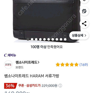 쌤소나이트레드 HARAM 서류가방